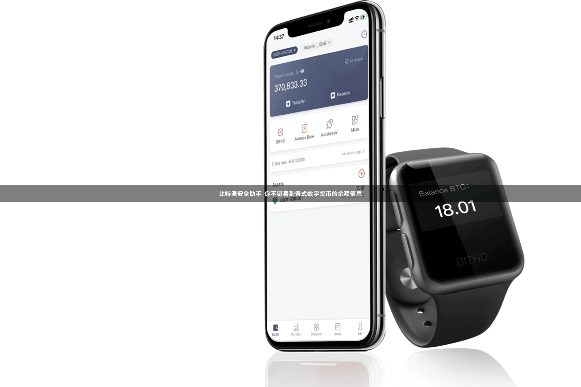 比特派安全助手  你不错看到各式数字货币的余额信息